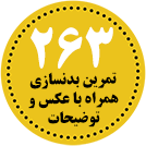 تمرین و حرکت بدنسازی با عکس و توضیحات