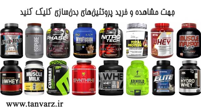 خرید مکمل بدنسازی