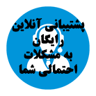 پشتیبانی جهت سوال درباره حرکات و تمرینات بدنسازی