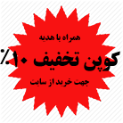 کوپن تخفیف جهت خرید محصولات بدنسازی و ورزشی